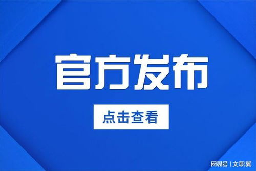 軍隊(duì)文職招錄預(yù)公告發(fā)布，面向全國(guó)29省140余城，互聯(lián)網(wǎng)文化活動(dòng)崗位成亮點(diǎn)