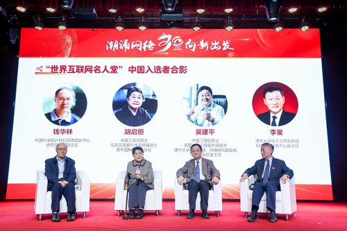潮涌網(wǎng)絡 向新出發(fā)——中國全功能接入國際互聯(lián)網(wǎng)30周年高端對話活動在京舉辦