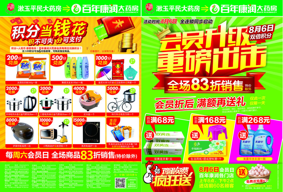 日用百貨——便捷生活，品質之選
